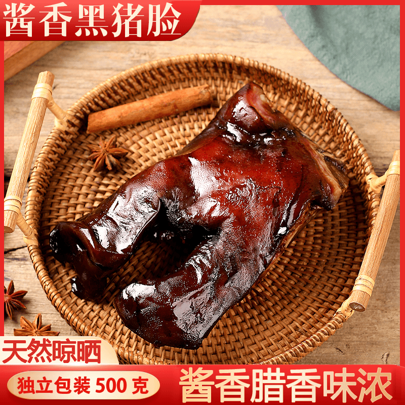 安徽酱香黑猪脸