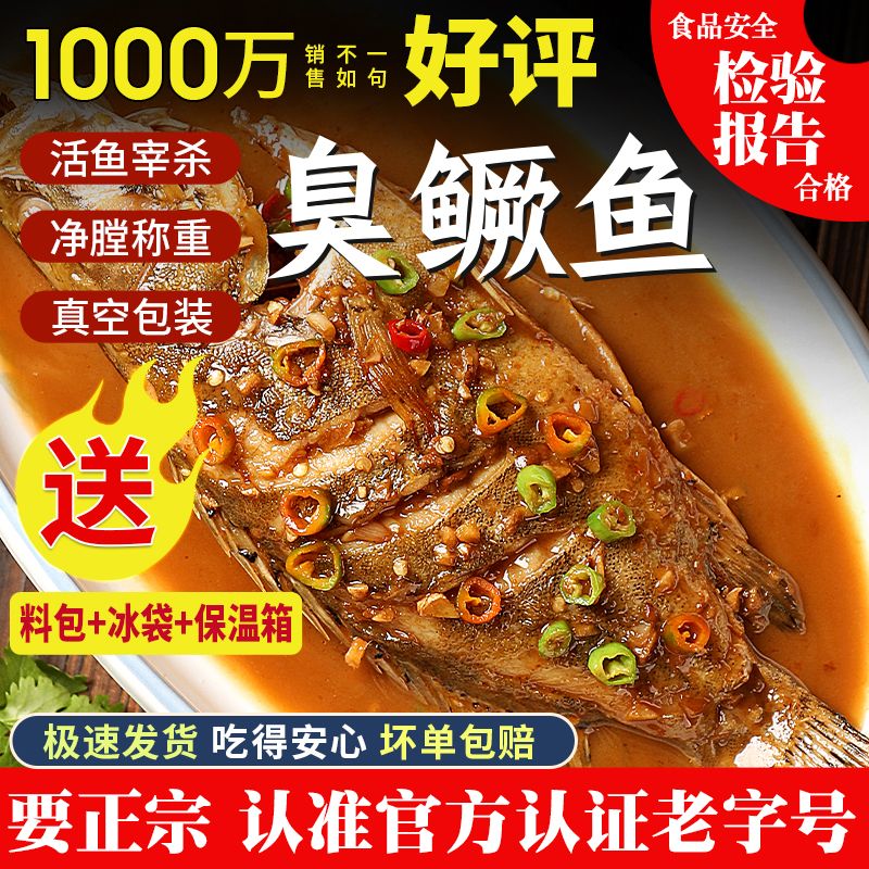 安徽正宗臭桂鱼