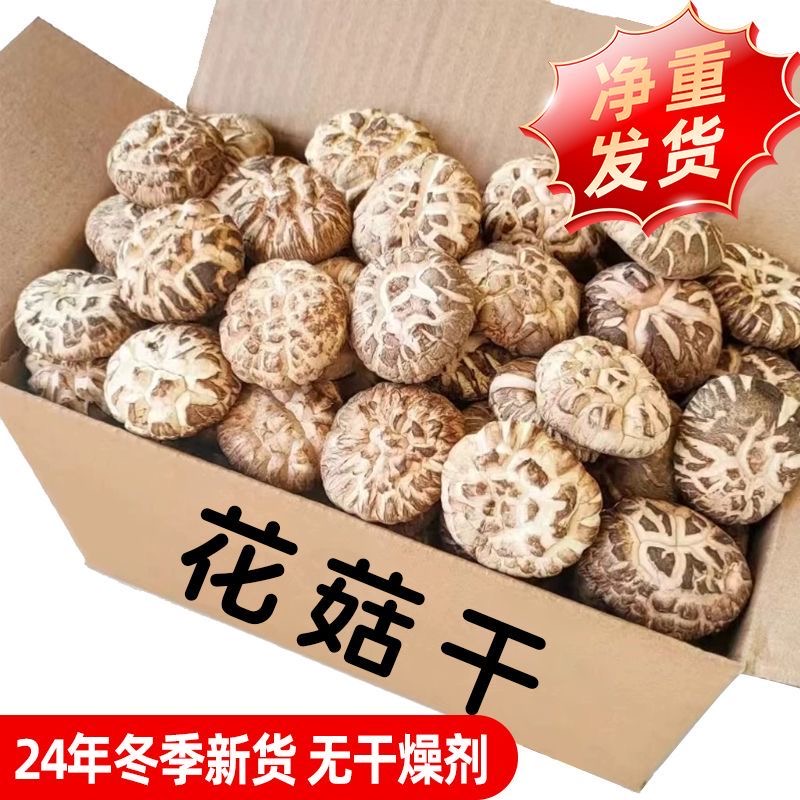 安徽正宗椴木花菇