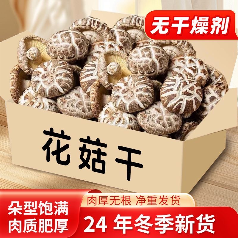 安徽正宗椴木花菇