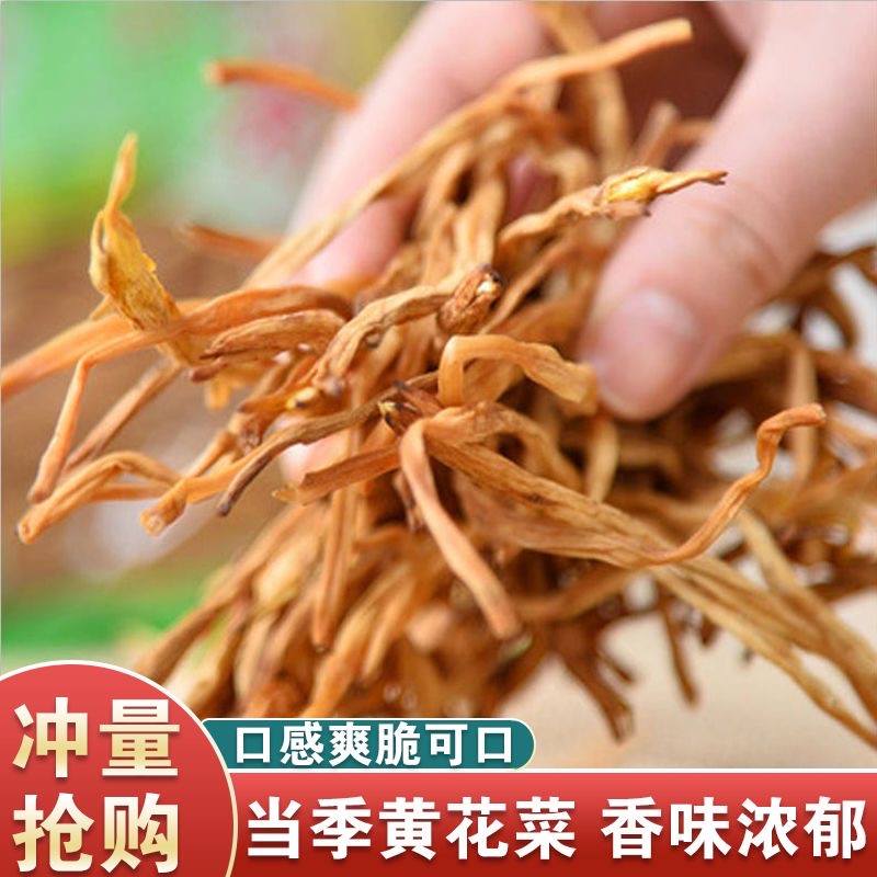 安徽正宗黄花菜每袋