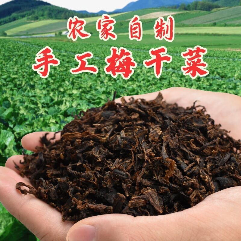安徽黄山正宗梅干菜