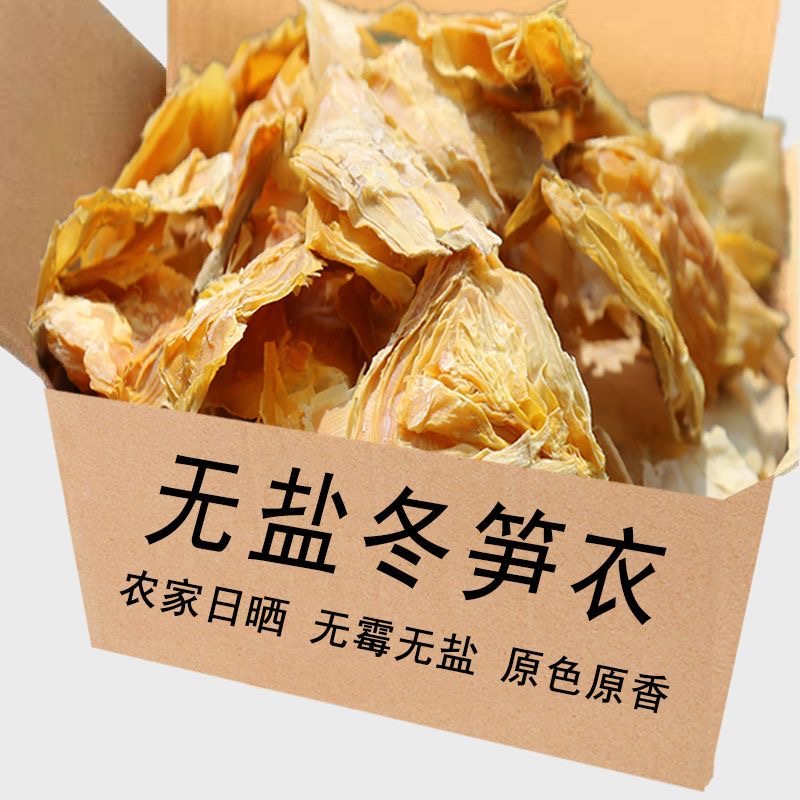 安徽黄山正宗笋衣