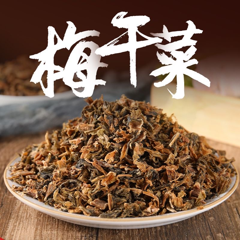 安徽黄山正宗梅干菜