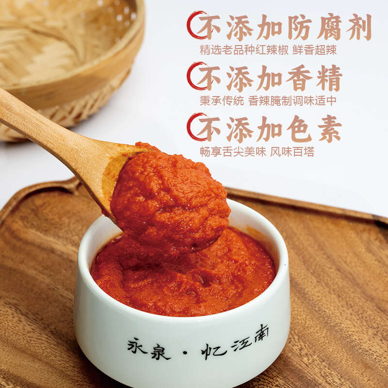 永泉辣椒糊