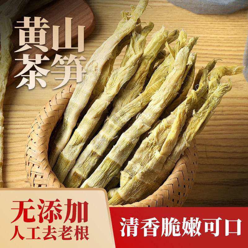 安徽黄山农家自制茶笋
