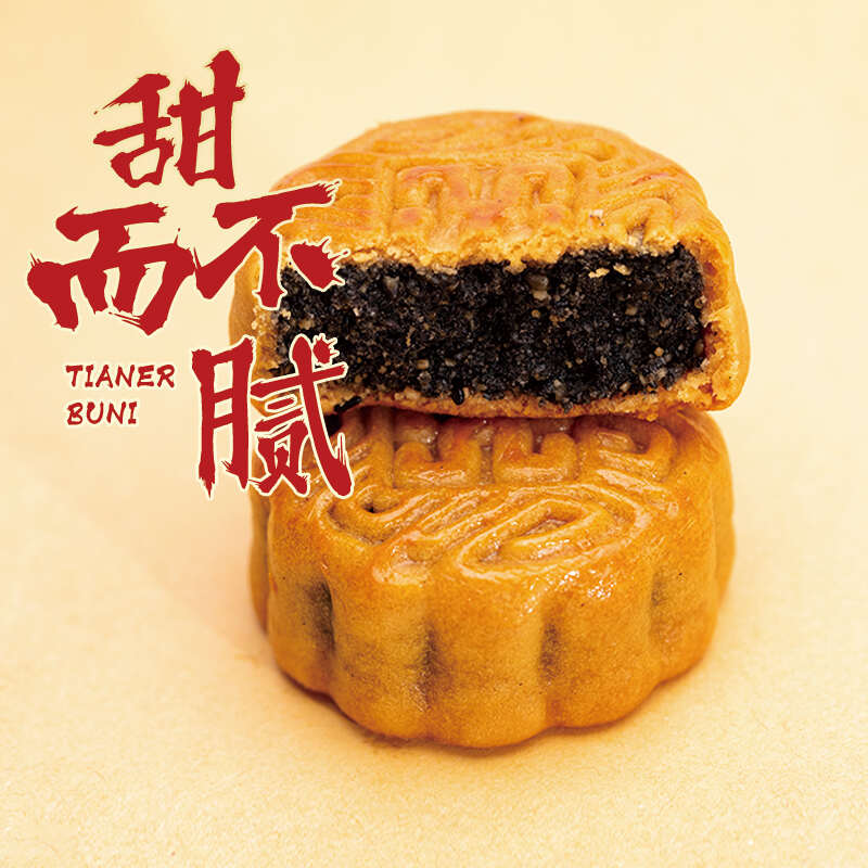 永泉饼