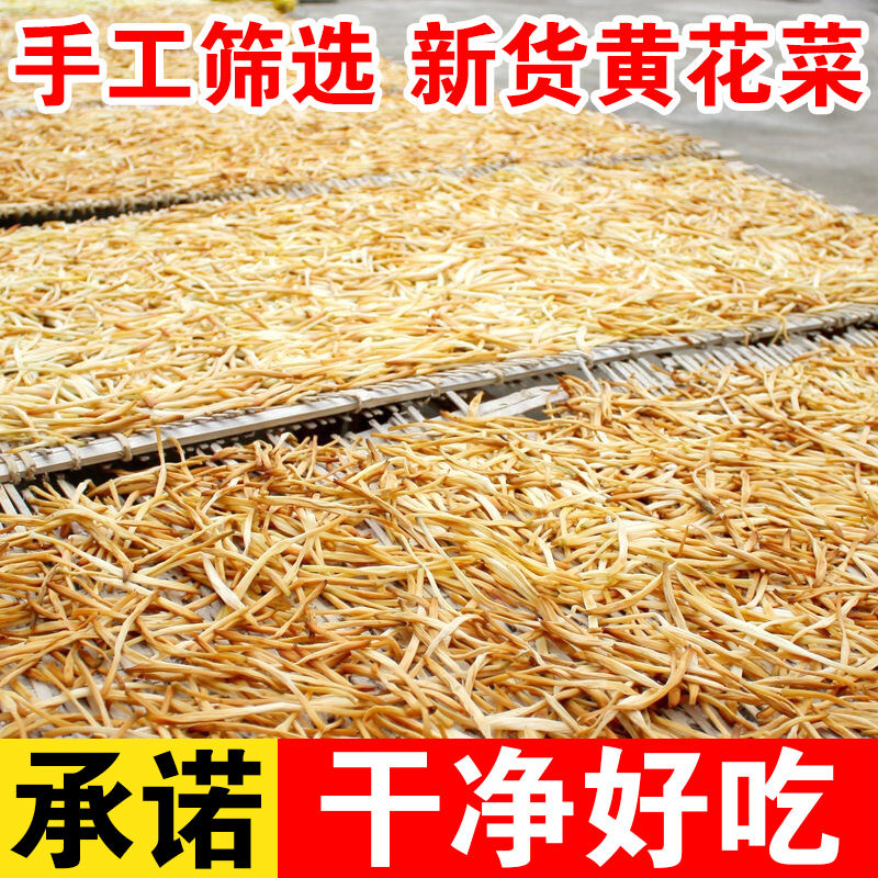 安徽正宗黄花菜每袋