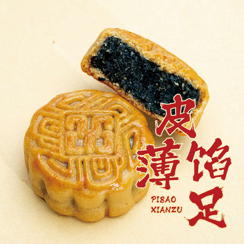 永泉饼