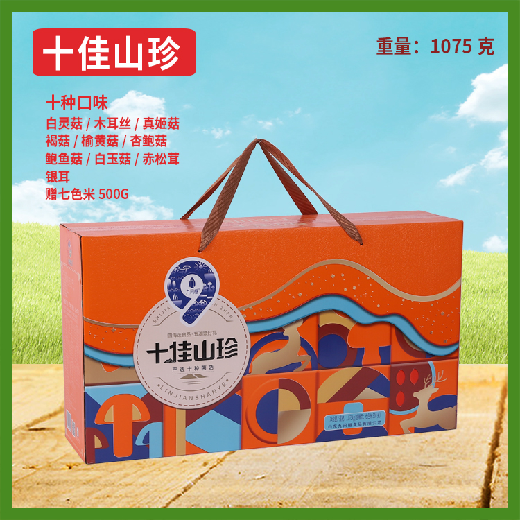 十佳山珍