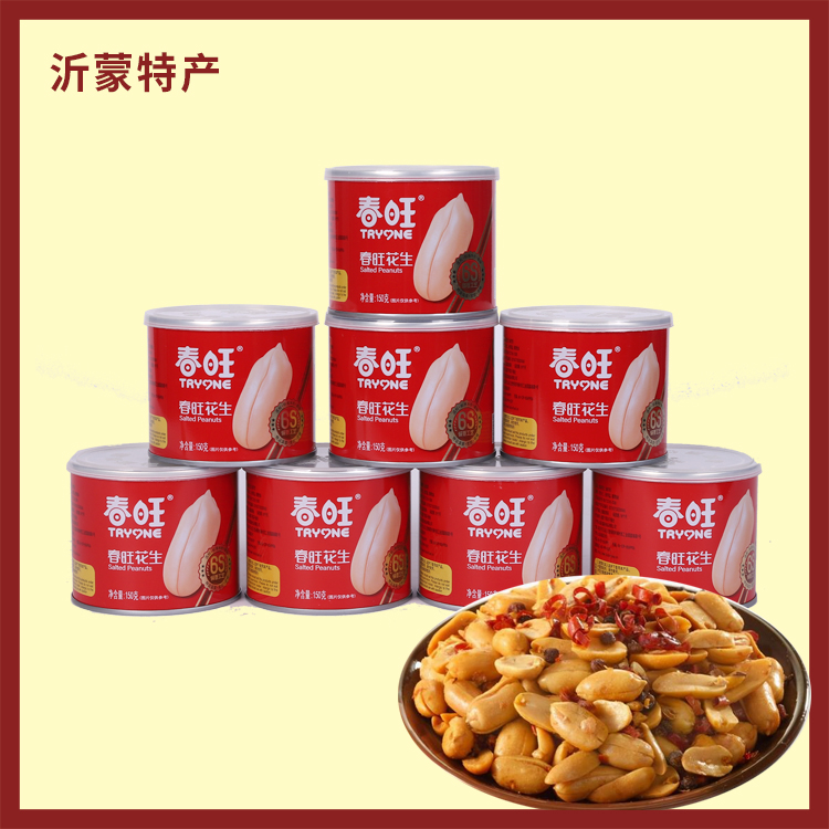 春旺花生