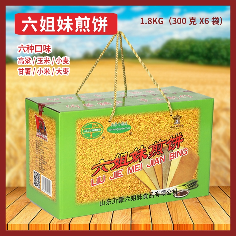 六姐妹煎饼