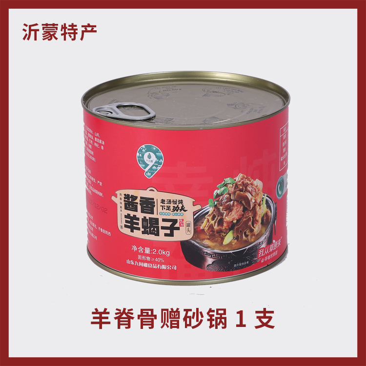 酱香羊蝎子