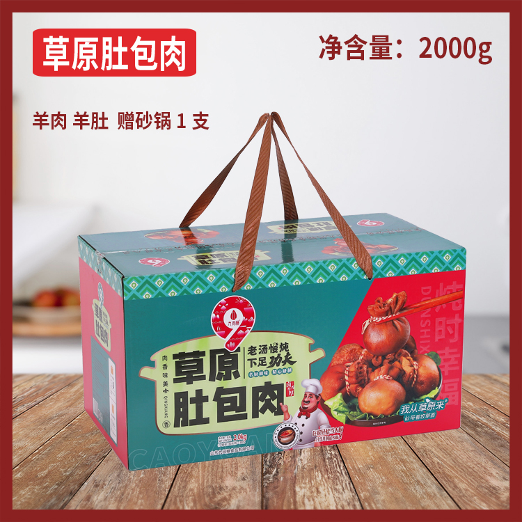 草原肚包肉