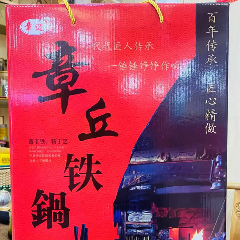 章丘铁锅