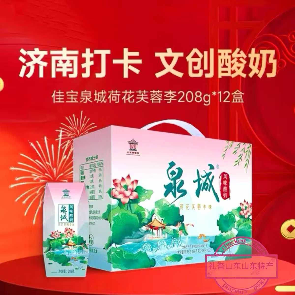 泉城荷花芙蓉李酸奶