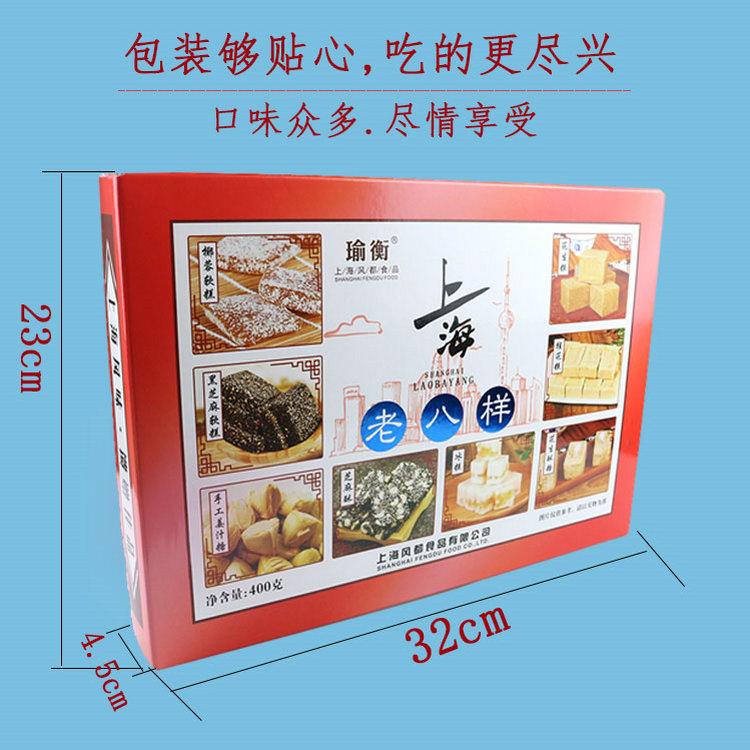 老八样礼盒