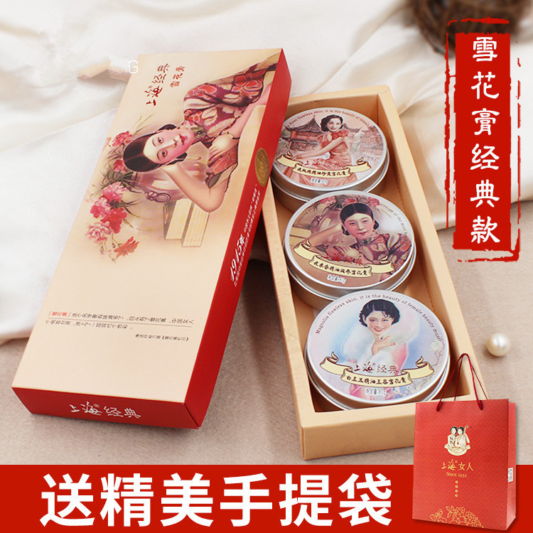 上海女人雪花膏保湿霜三件套