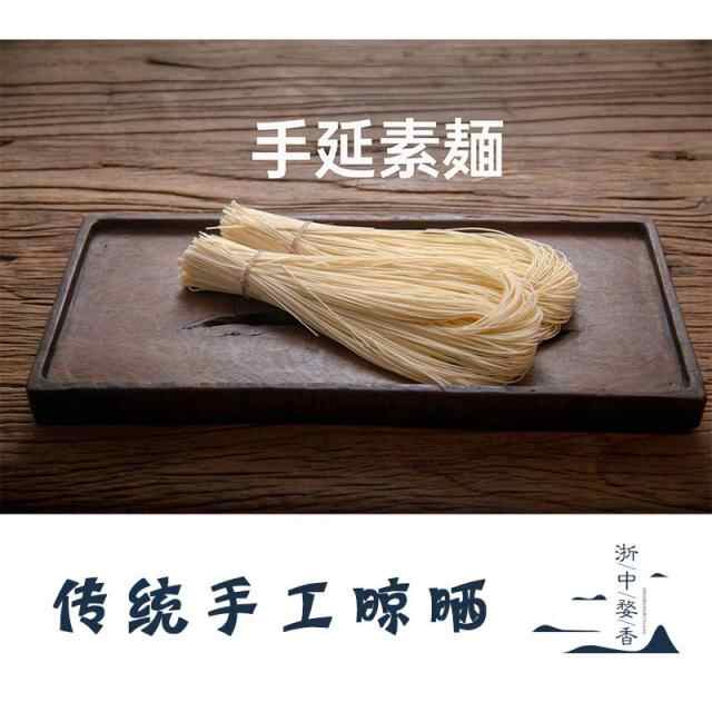 浙中婺香手延素面土索面