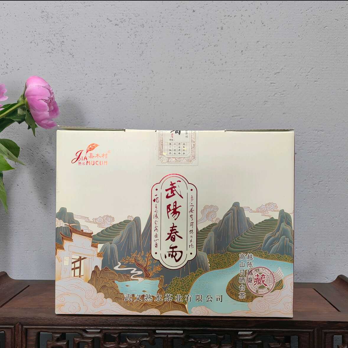 熟水嘉木村武阳春雨贡眉白茶