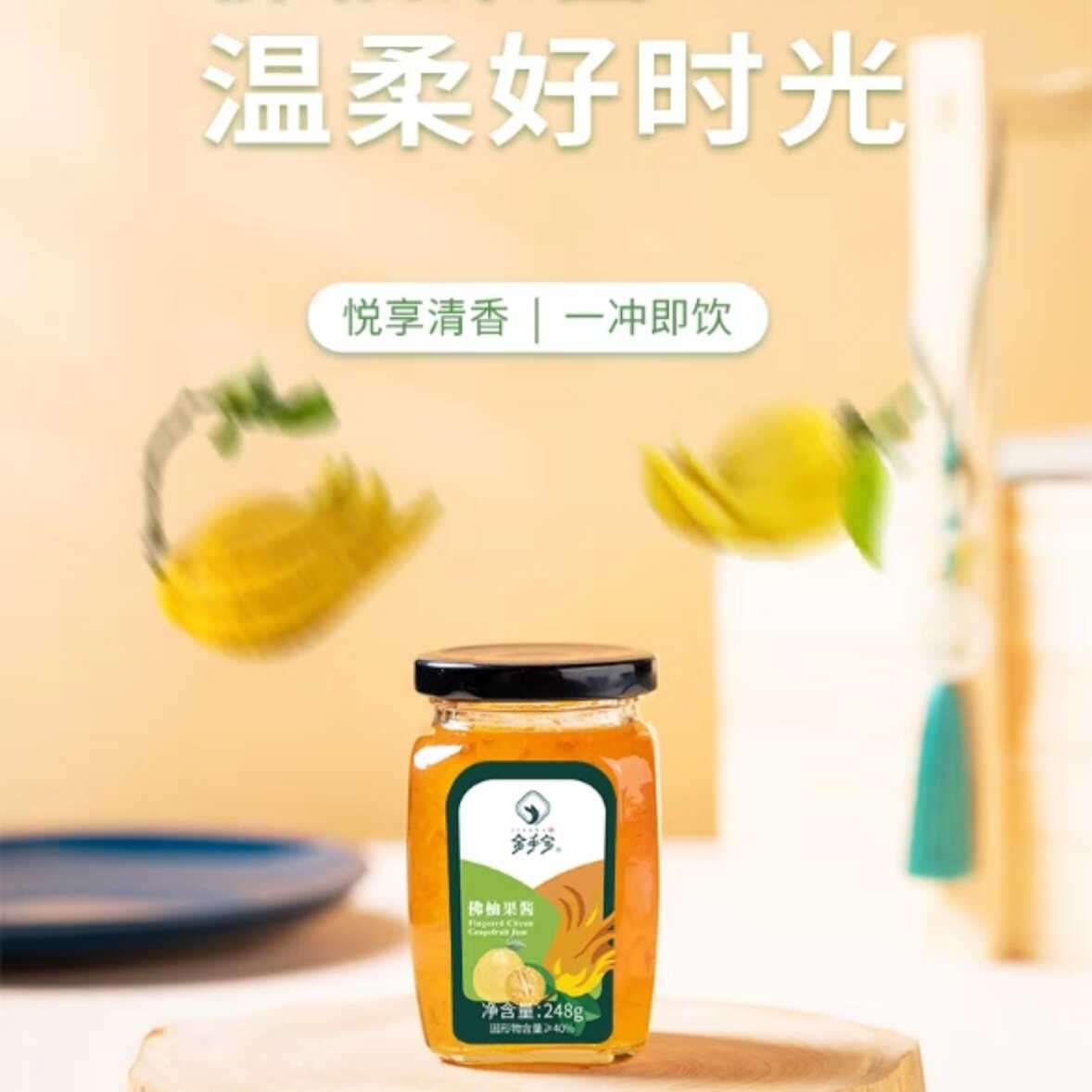 金手宝佛手佛柚果酱