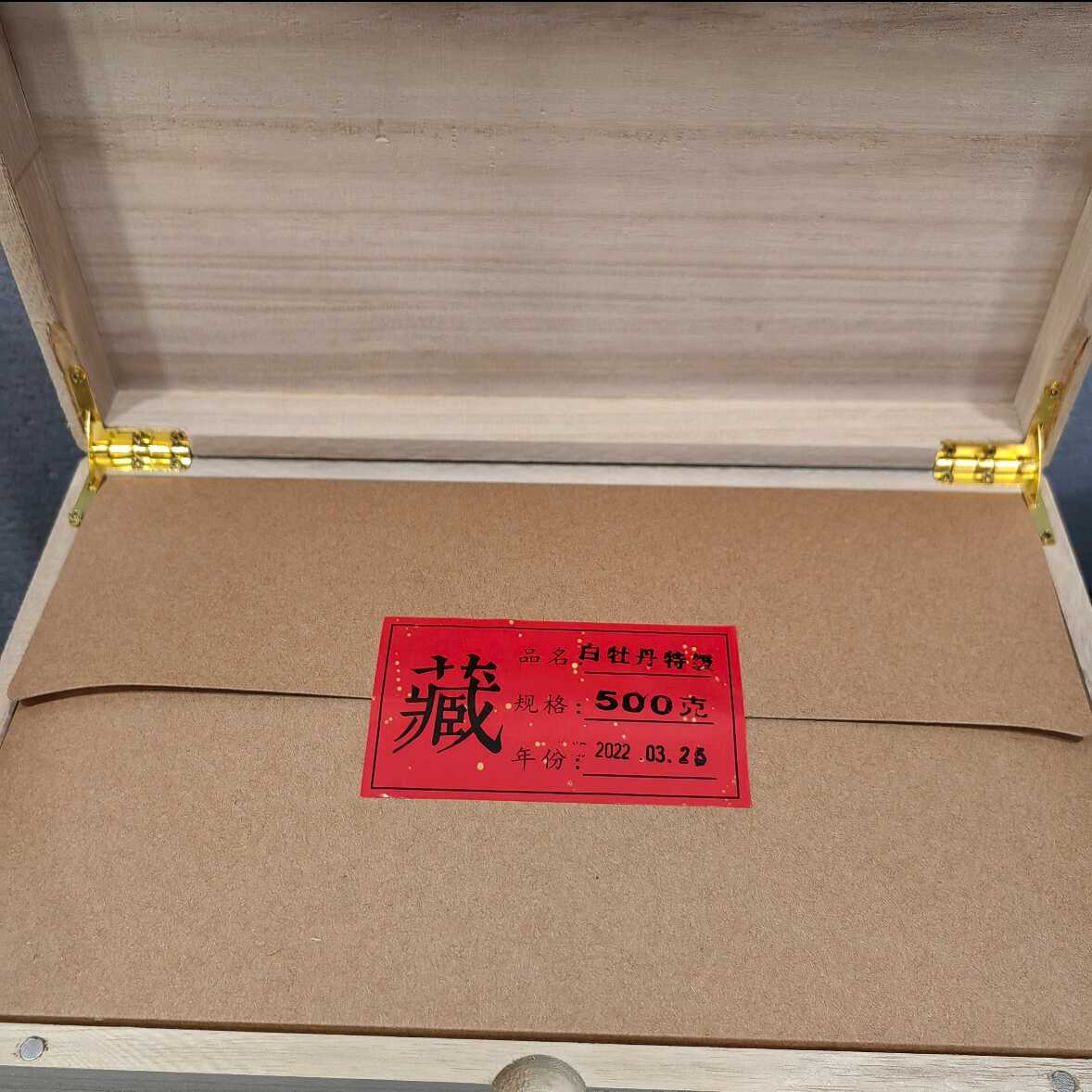 熟水嘉木村武阳春雨特级白牡丹白茶礼盒