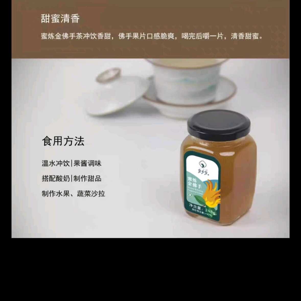 金手宝佛手蜜炼