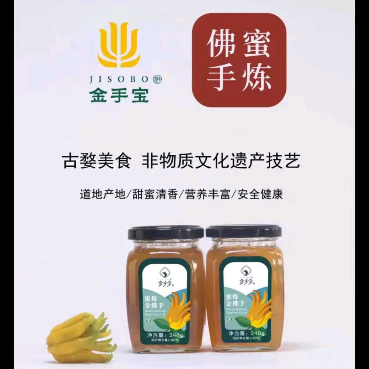 金手宝佛手蜜炼
