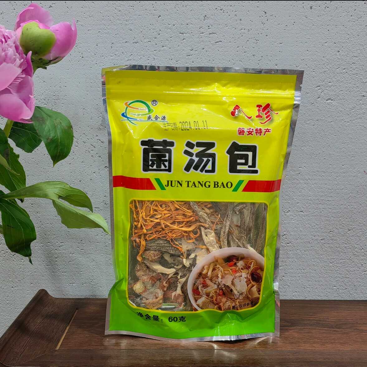 盛合源菌汤包