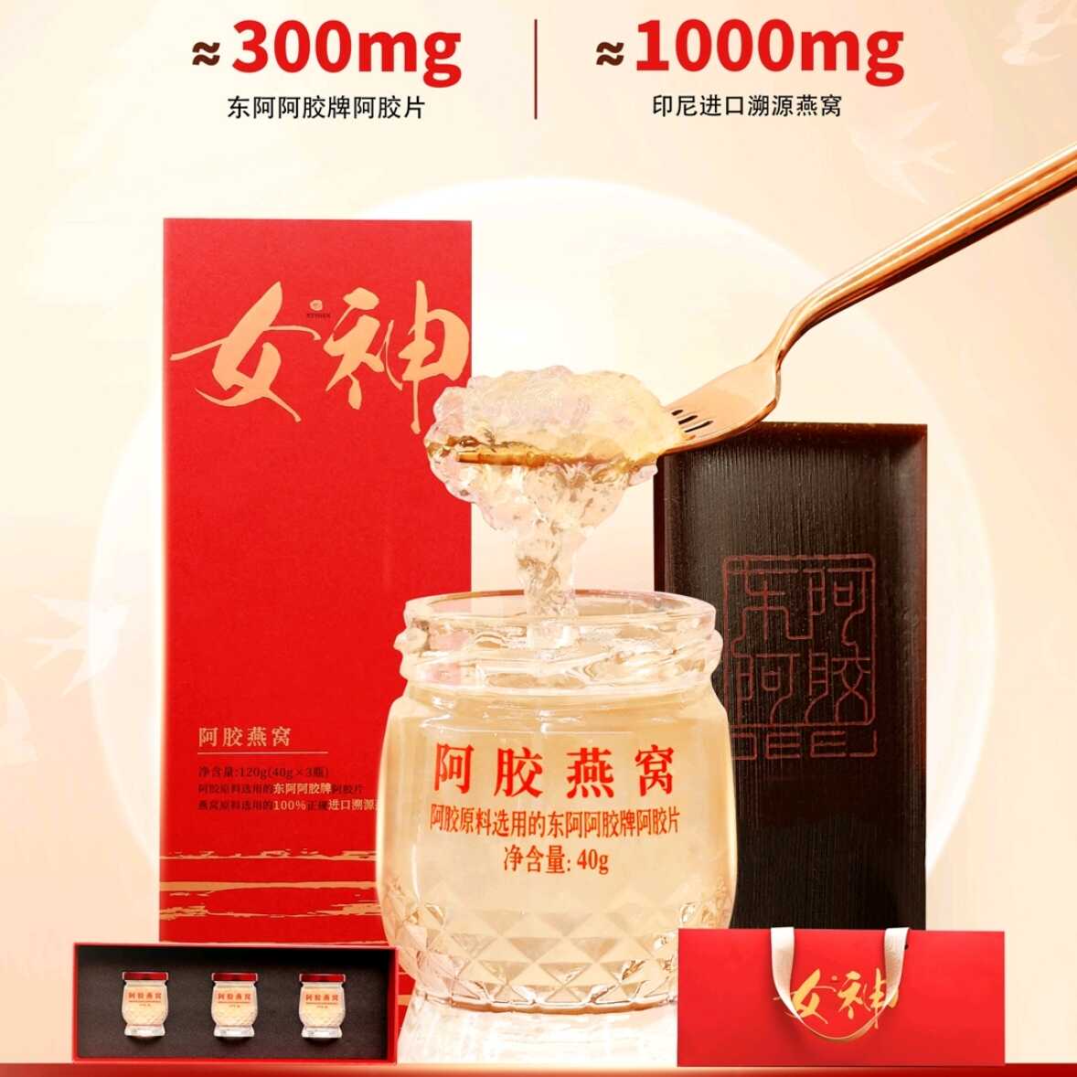 阿胶燕窝