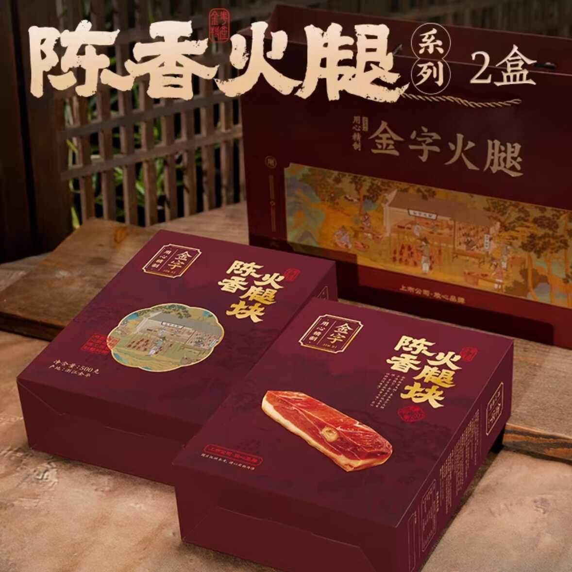 金字火腿