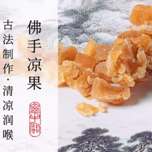 佛手果