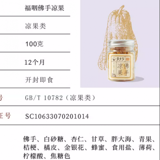 佛手果
