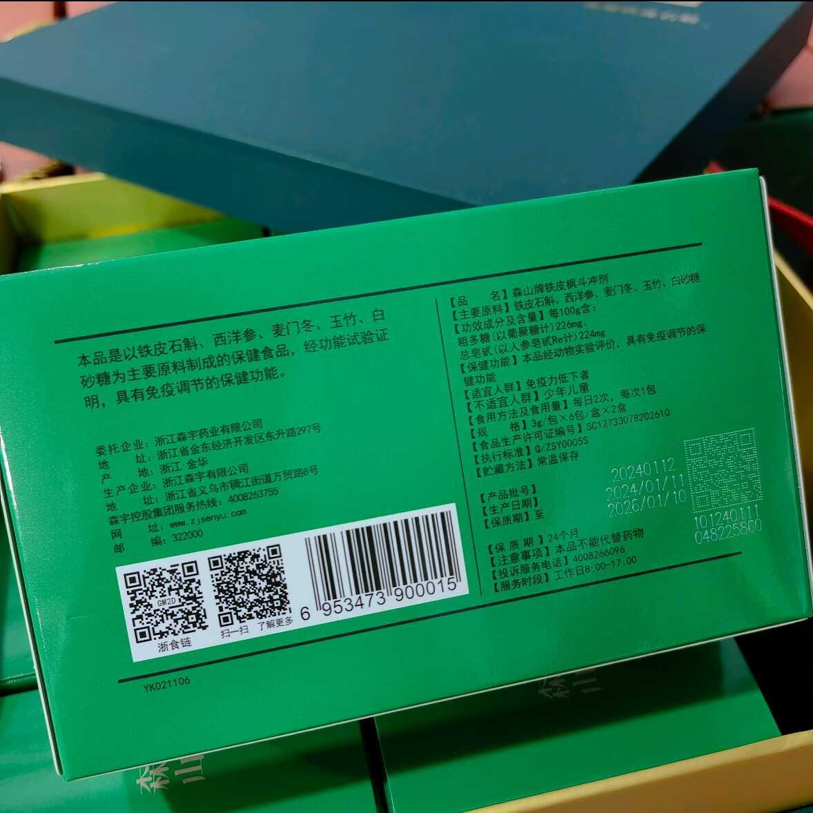 森山铁皮枫斗冲剂