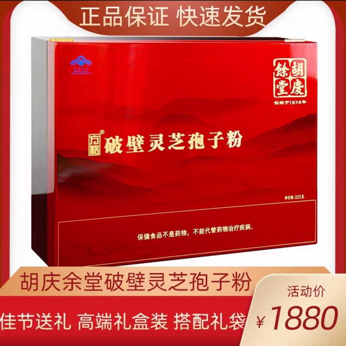 胡庆余堂破壁灵芝孢子粉【高端木盒】