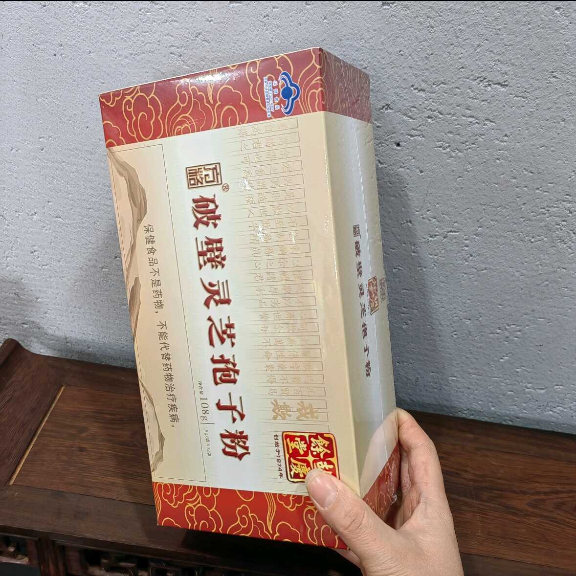 胡庆余堂破壁灵芝孢子粉