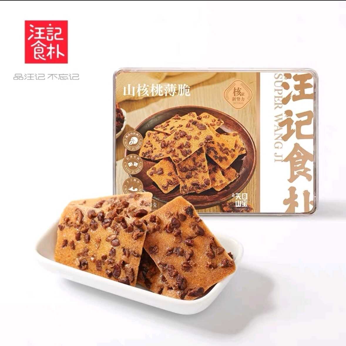 汪记山核桃薄脆