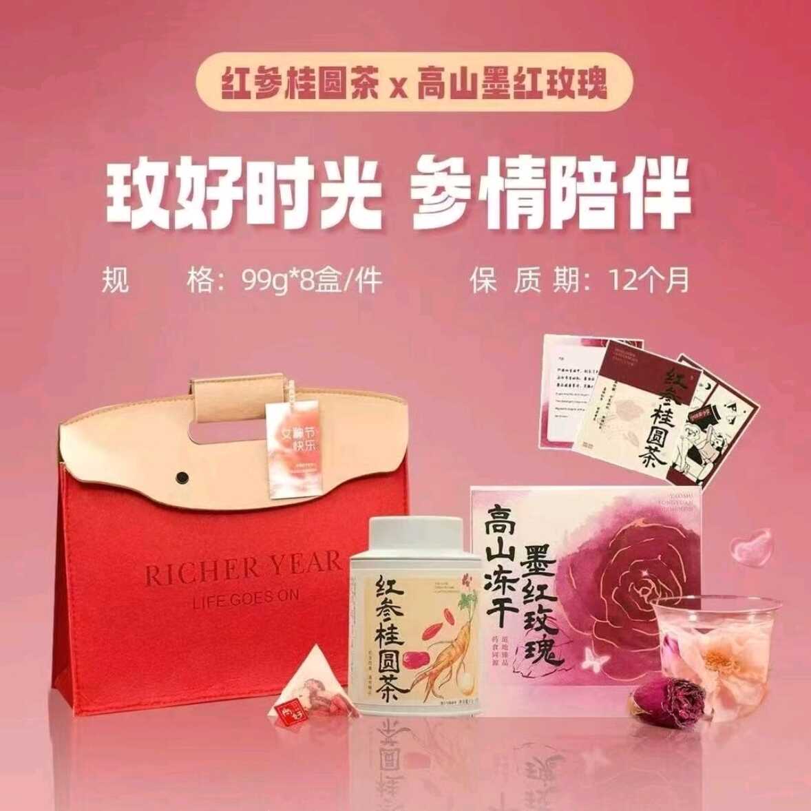 红参桂圆茶+高山墨红玫瑰