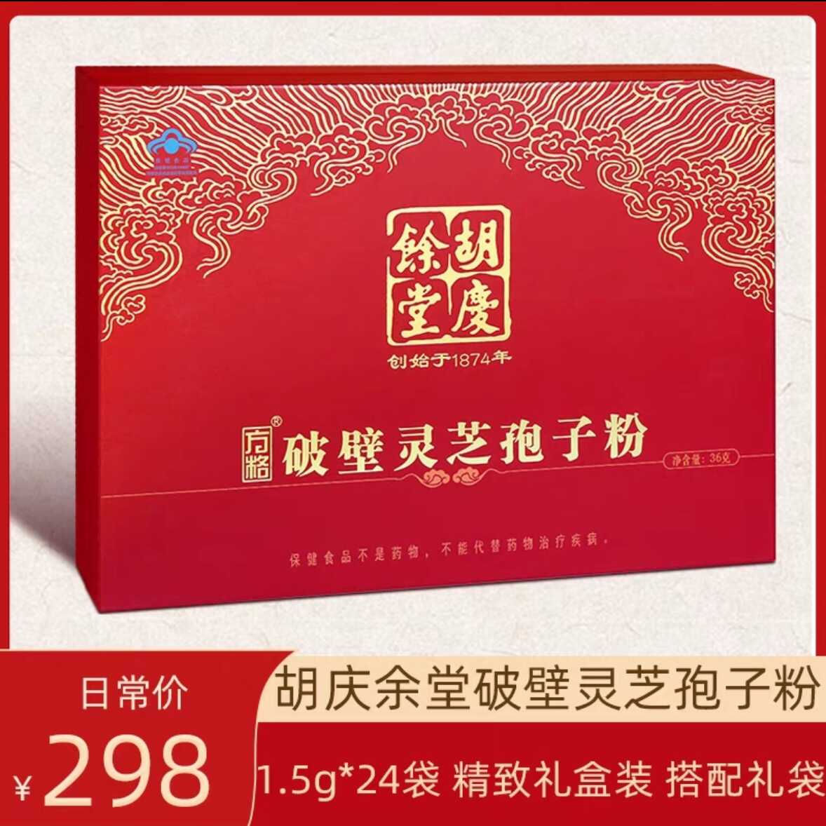 胡庆余堂破壁灵芝孢子粉