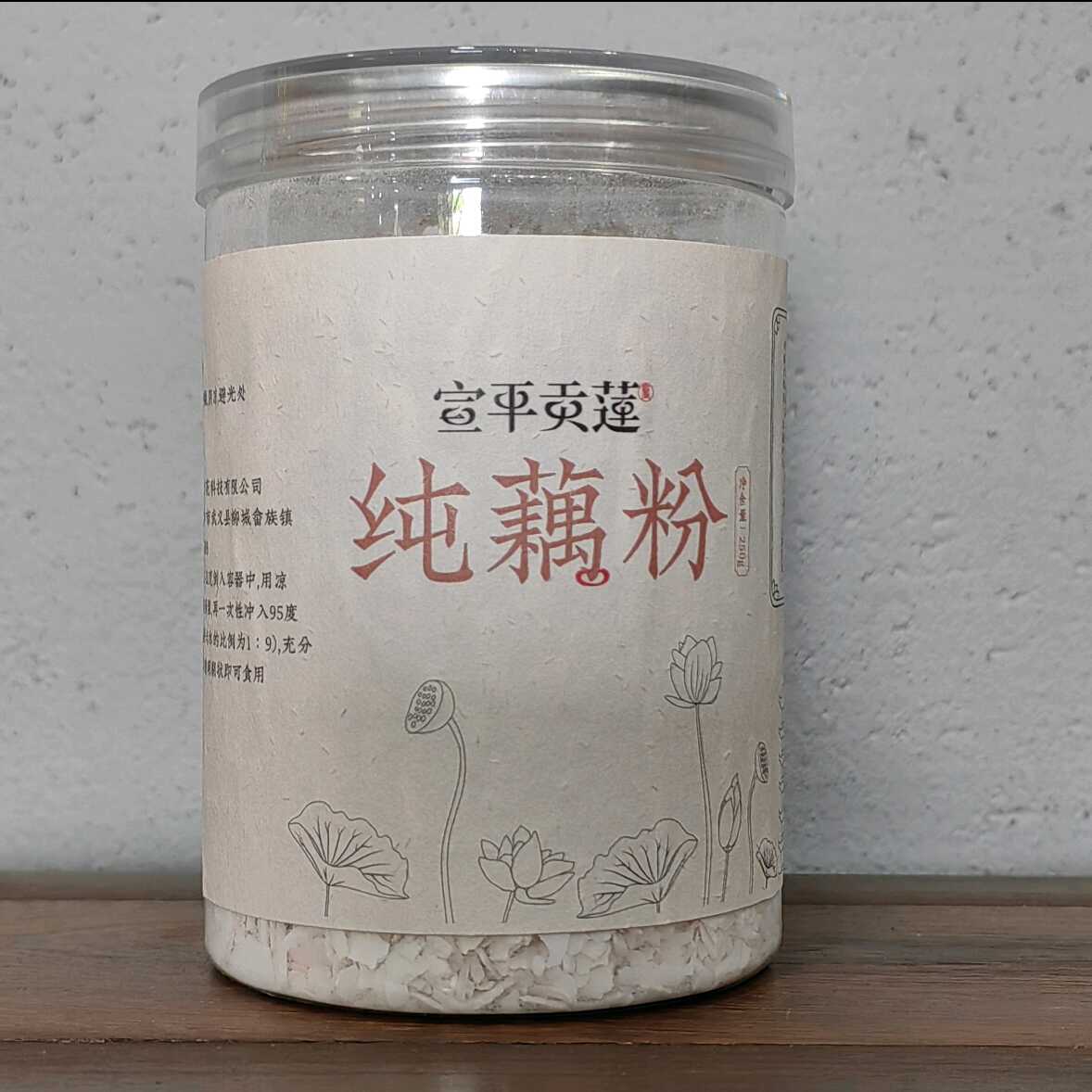 宣平贡莲纯藕粉纯手工制作（无糖）