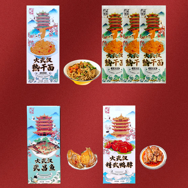 精武鸭脖武昌鱼热干面