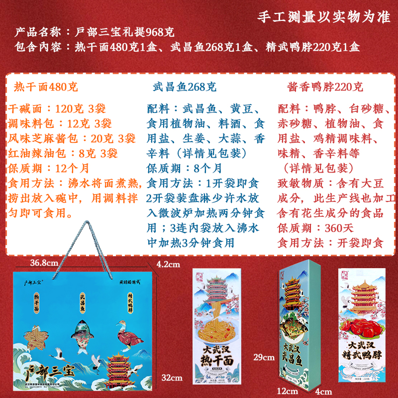 精武鸭脖武昌鱼热干面
