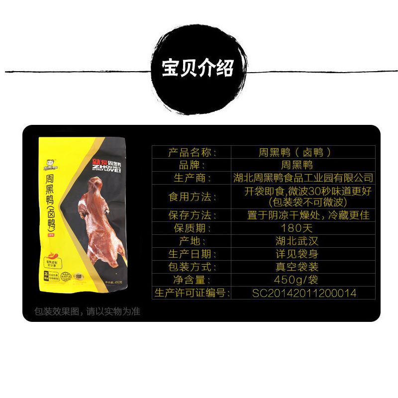 周黑鸭卤鸭