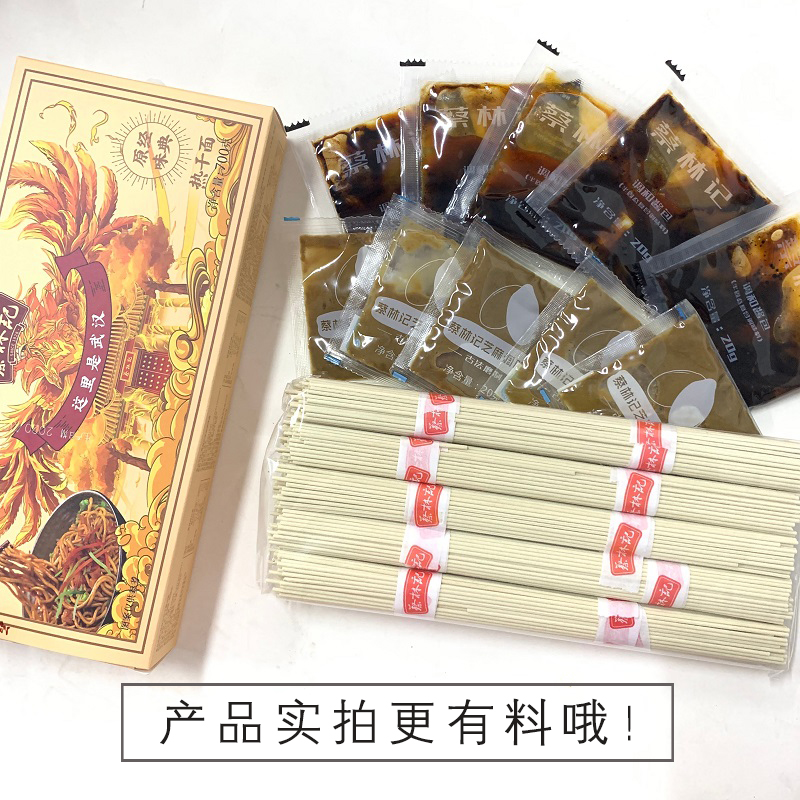 武汉风味热干面蔡林记热干面