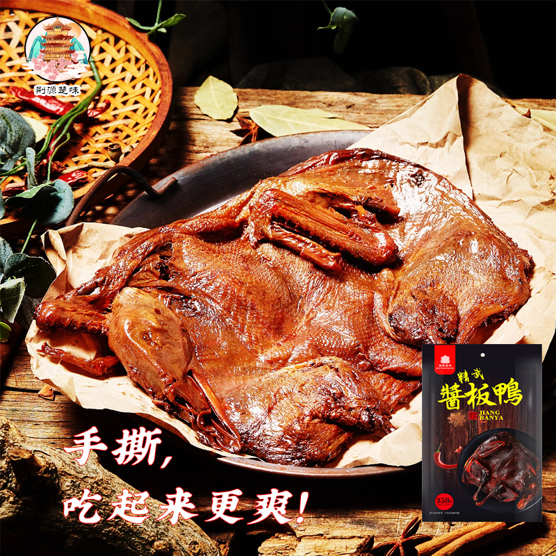 荆源楚味酱板鸭