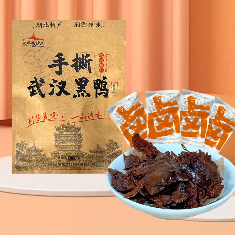 手撕武汉黑鸭精武板鸭