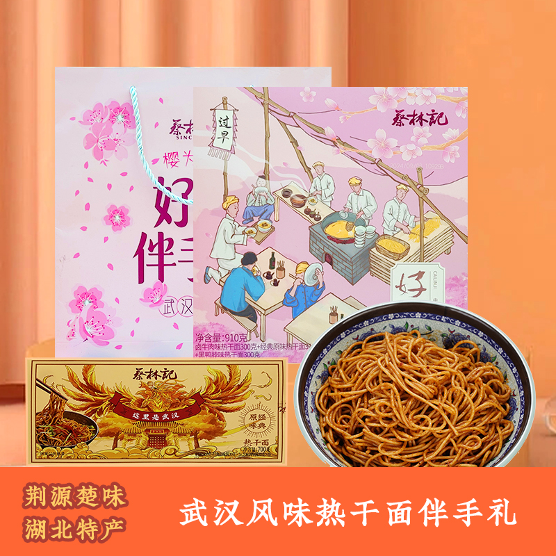 武汉风味热干面蔡林记热干面