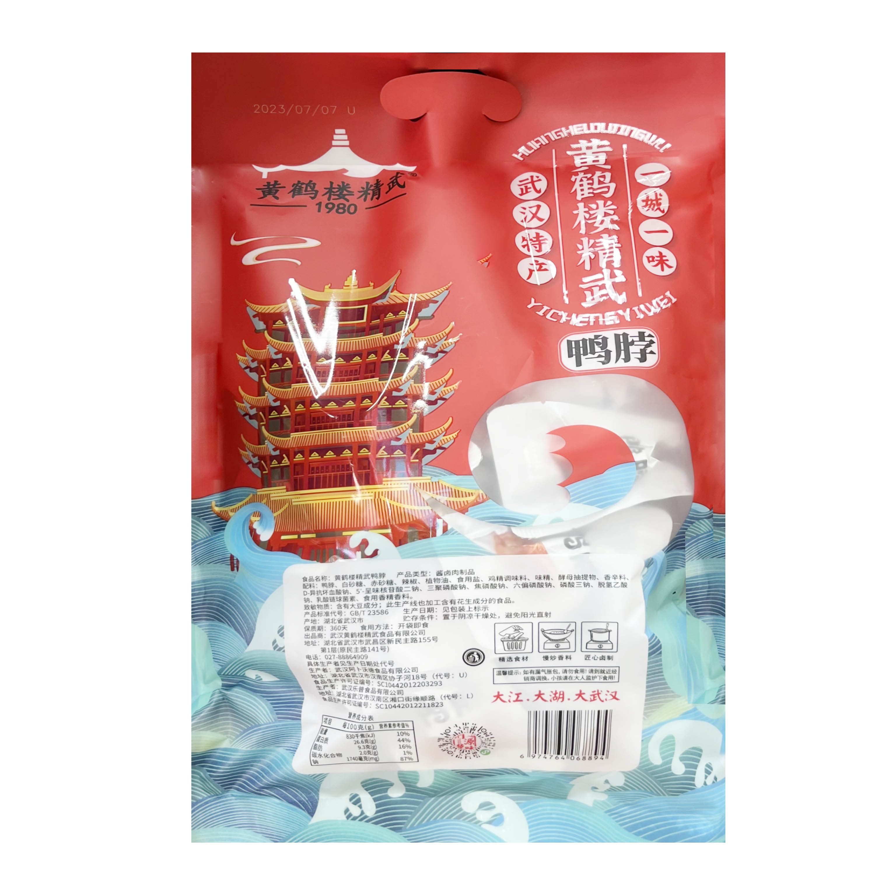 黄鹤楼精武鸭脖