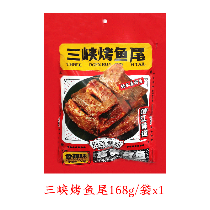 荆源楚味手撕武昌鱼三峡鱼尾