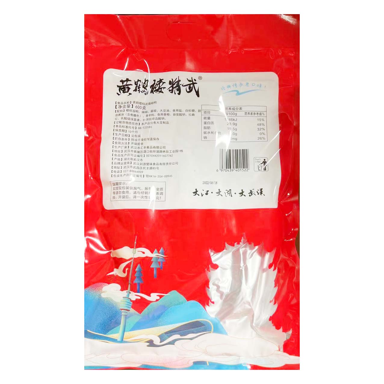 黄鹤楼精武藤椒鸭
